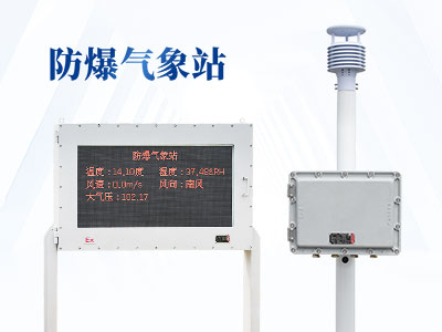 化工自動氣象站可以測什么？