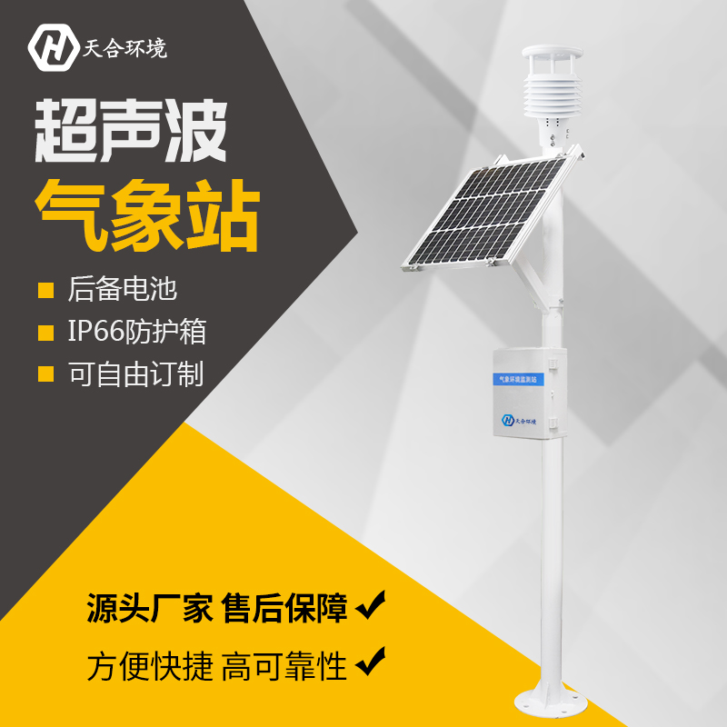 氣象站設(shè)備都有哪幾類(lèi)呢？