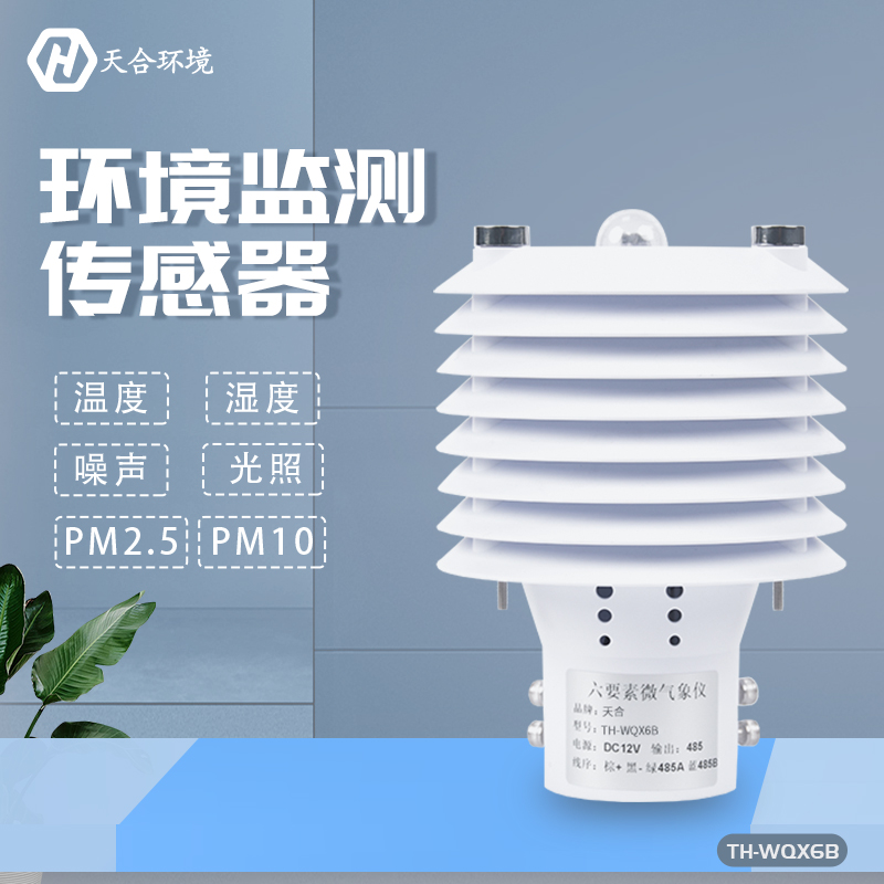 天合氣象站設(shè)備需要定期的進(jìn)行維護(hù)保養(yǎng)嗎？