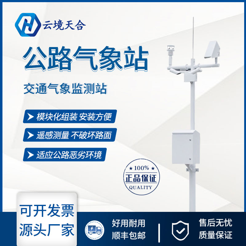 “6號(hào)臺(tái)風(fēng)”已生成，交通安全要防備，公路氣象站產(chǎn)品介紹~