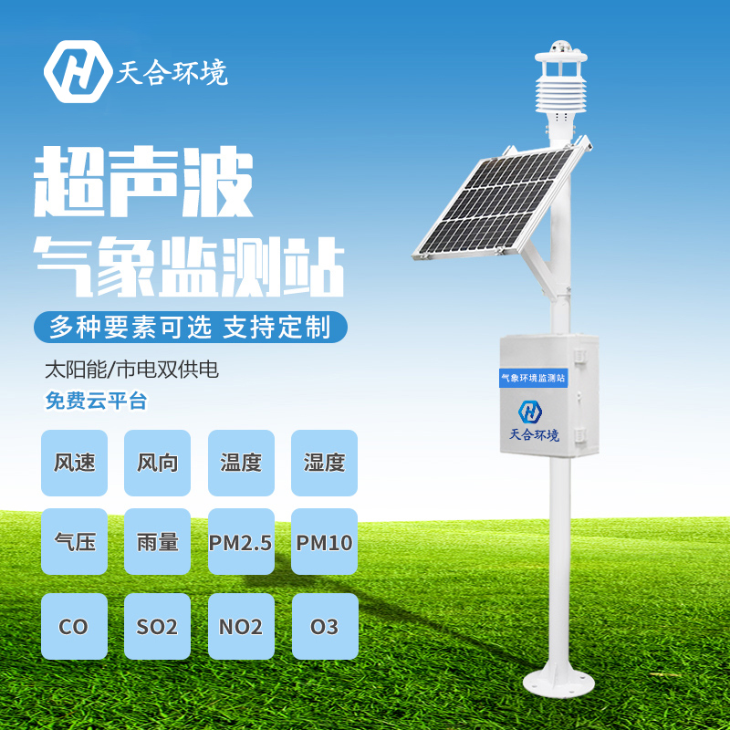 選購(gòu)全自動(dòng)小型氣象站要注意什么？