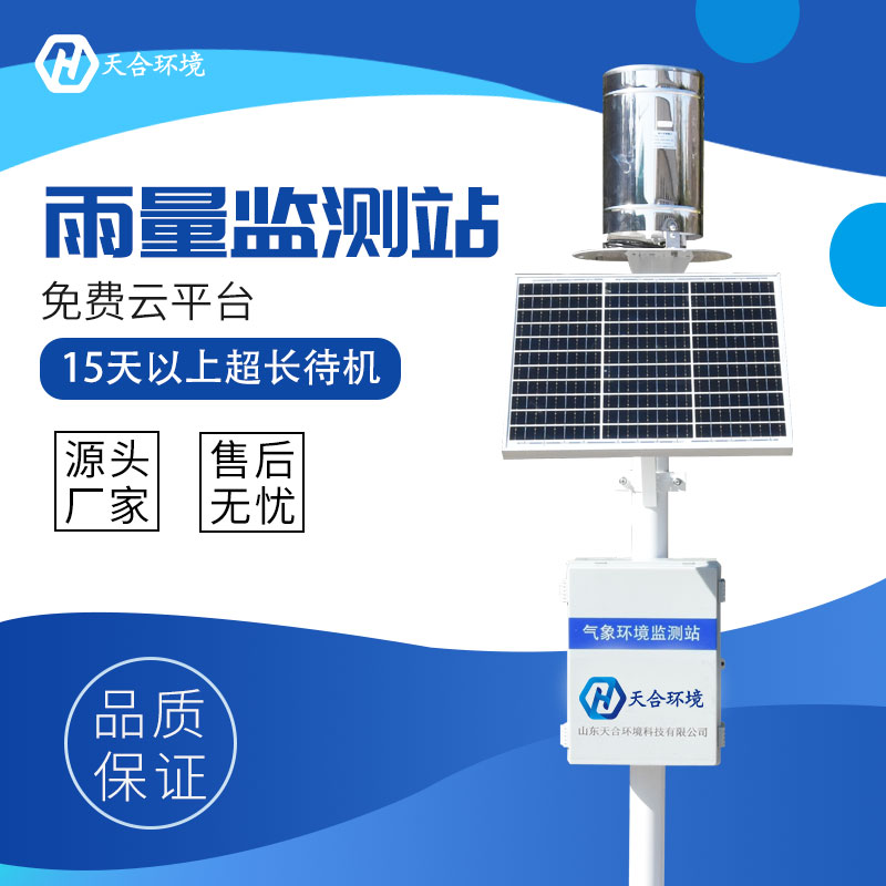 雨量自動監(jiān)測站是什么？