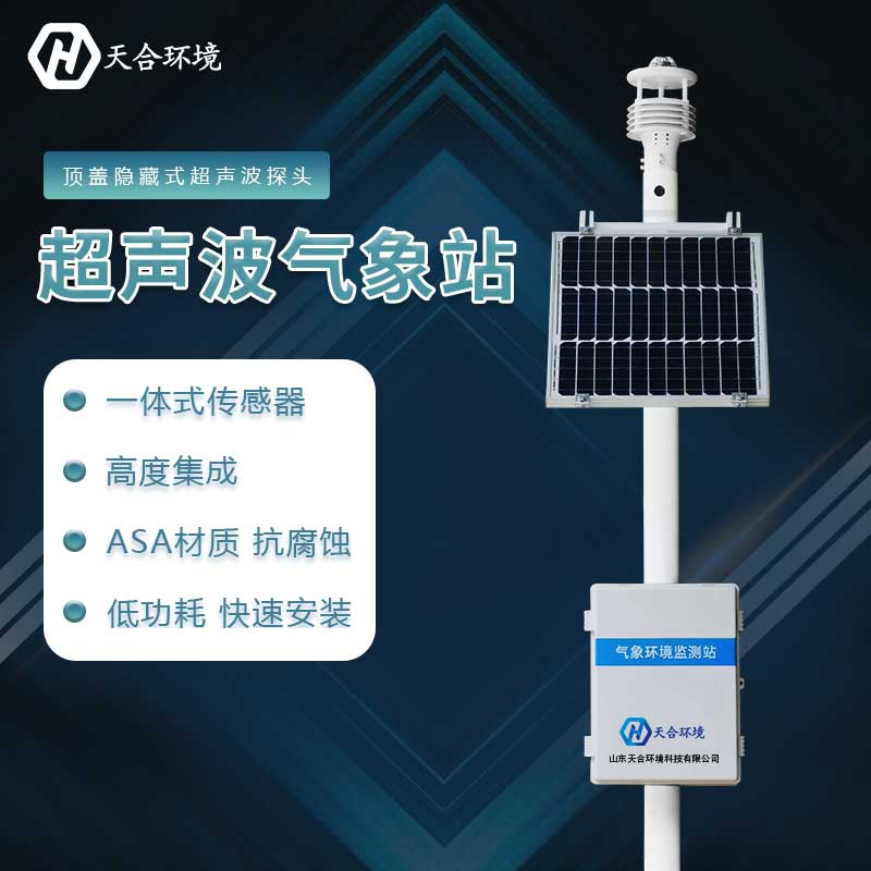 超聲波氣象站最多可以監(jiān)測多少氣象要素？