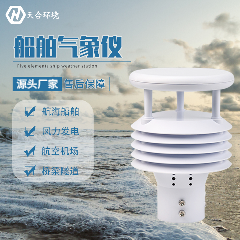 船舶氣象儀有什么用？
