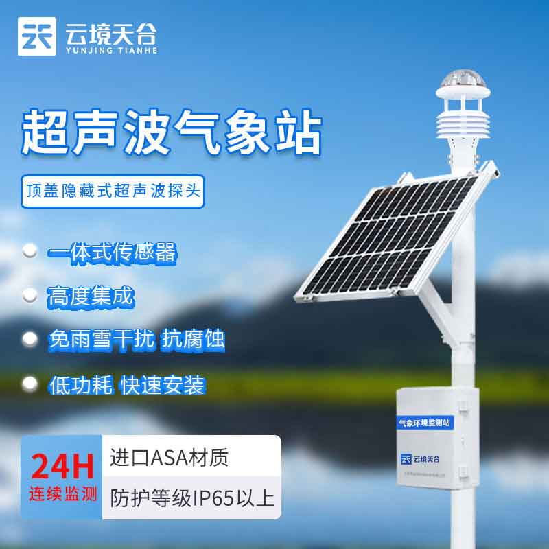 全自動氣象站多少錢