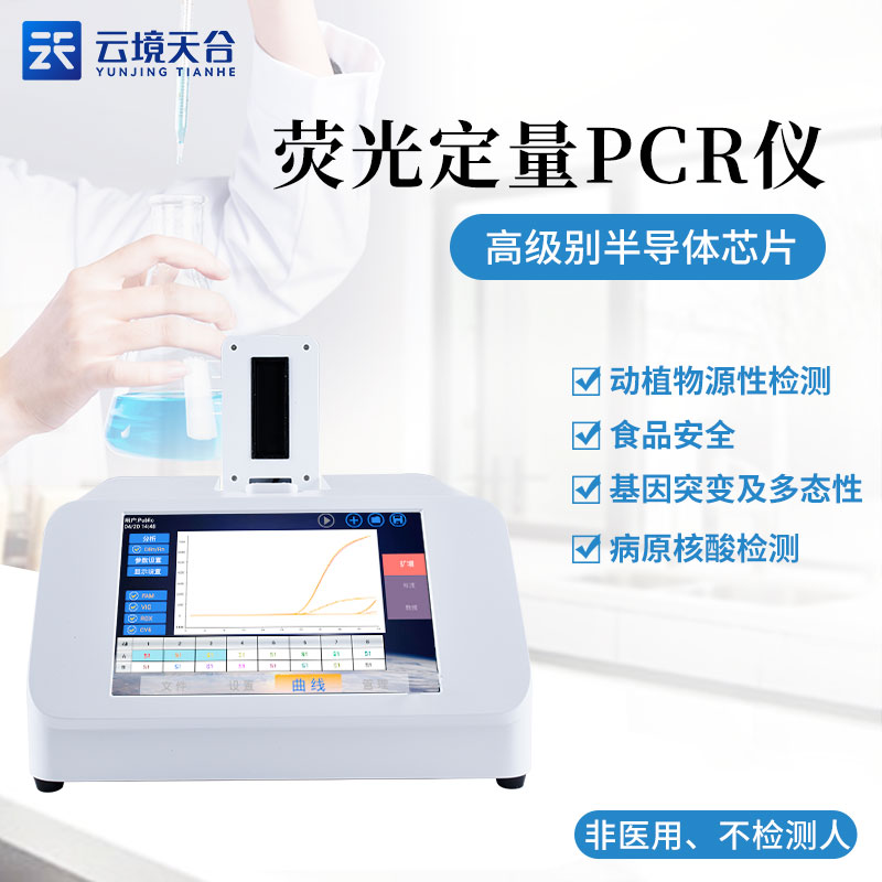 肉類(lèi)快速鑒別檢測(cè)儀廠(chǎng)家推薦