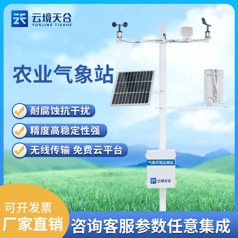 機械款小型農(nóng)業(yè)氣象站概述