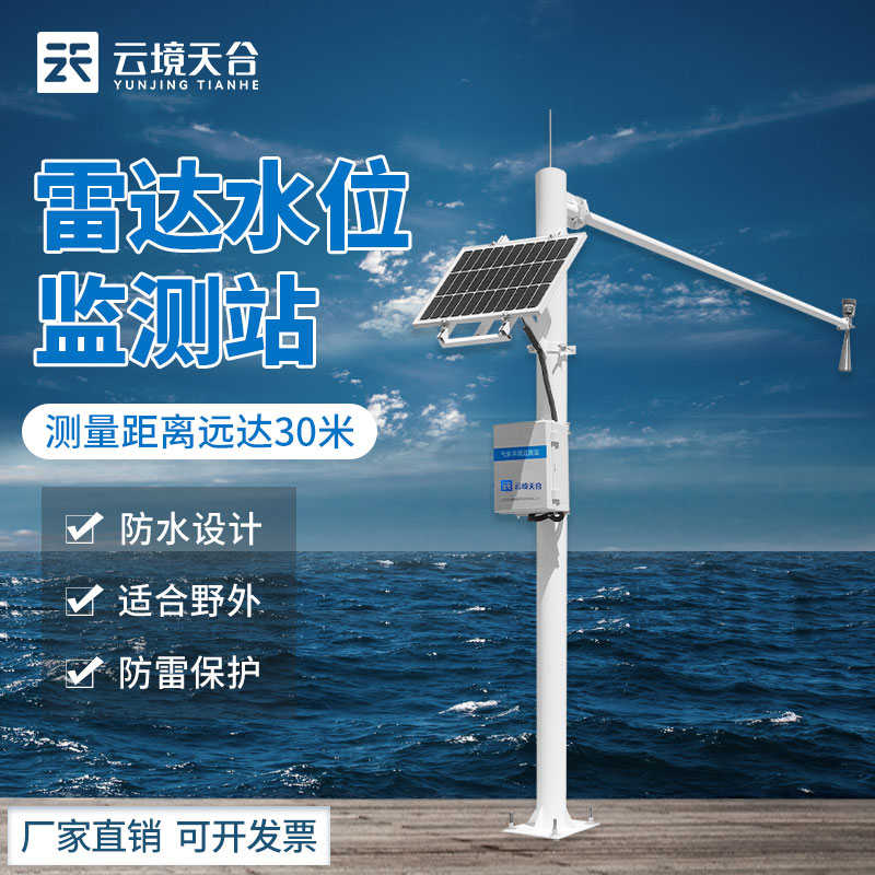 水庫(kù)雷達(dá)水位監(jiān)測(cè)站百科