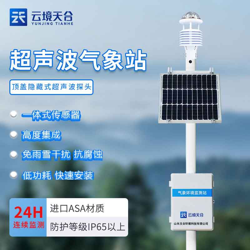 山區(qū)全自動(dòng)小型氣象站國產(chǎn)科普