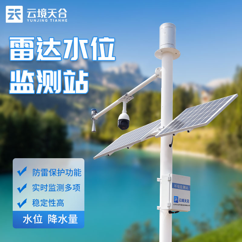 自動(dòng)水位監(jiān)測站正常水位監(jiān)測設(shè)備科普