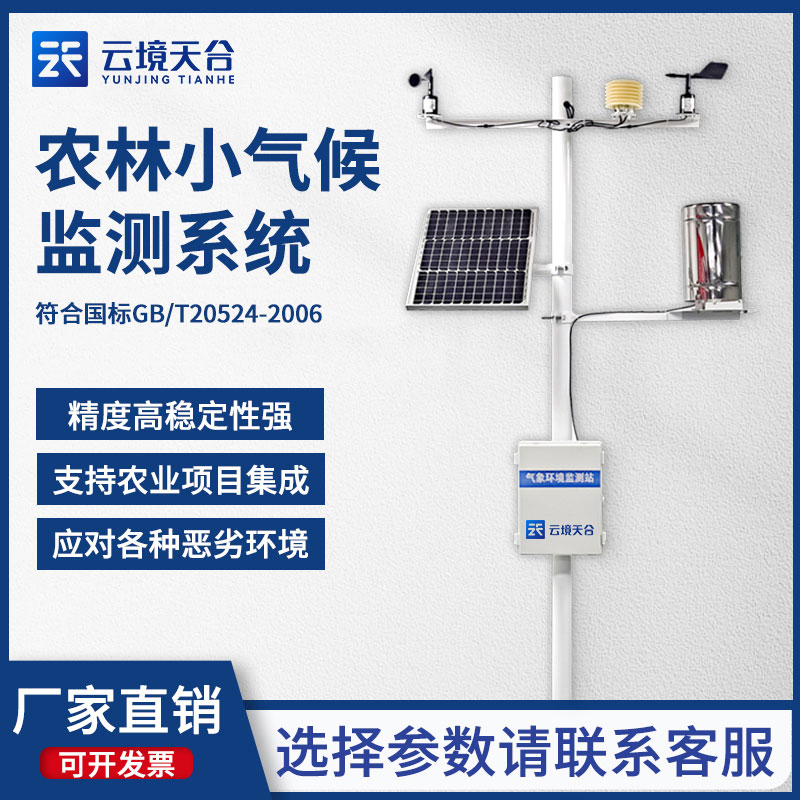 田間小氣候觀測站是什么？