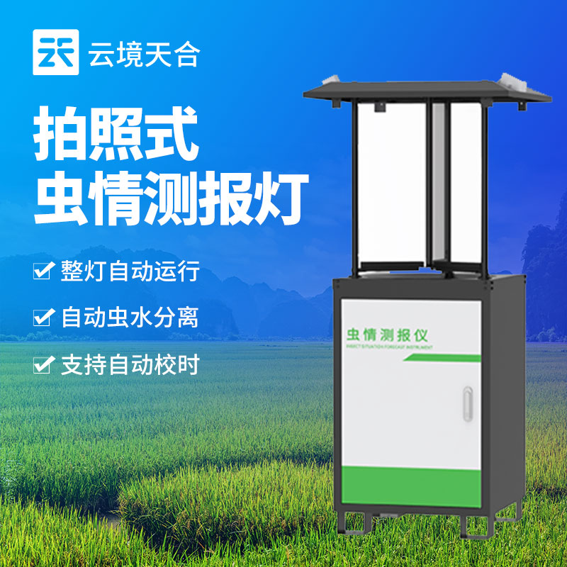 蟲(chóng)情測(cè)報(bào)燈多少畝安裝一臺(tái)比較好？