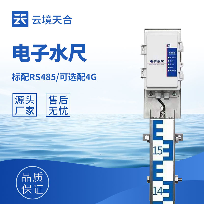 水位監(jiān)測布線復(fù)雜成本高？感應(yīng)式電子水尺無線傳輸，降本增效