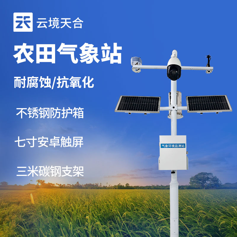 農業(yè)氣象站設備供應商怎么選？這兩家廠商推薦