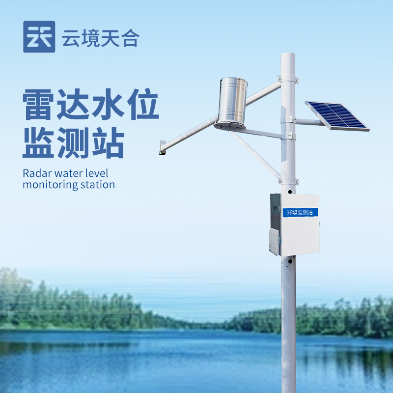 非接觸式雷達水位監(jiān)測站