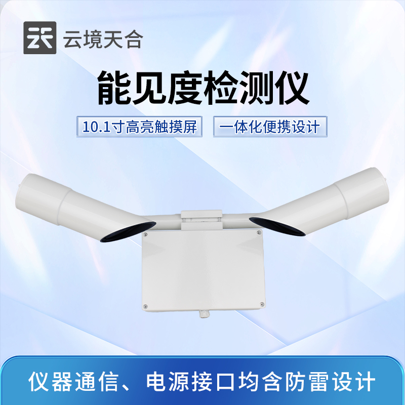 能見度傳感器