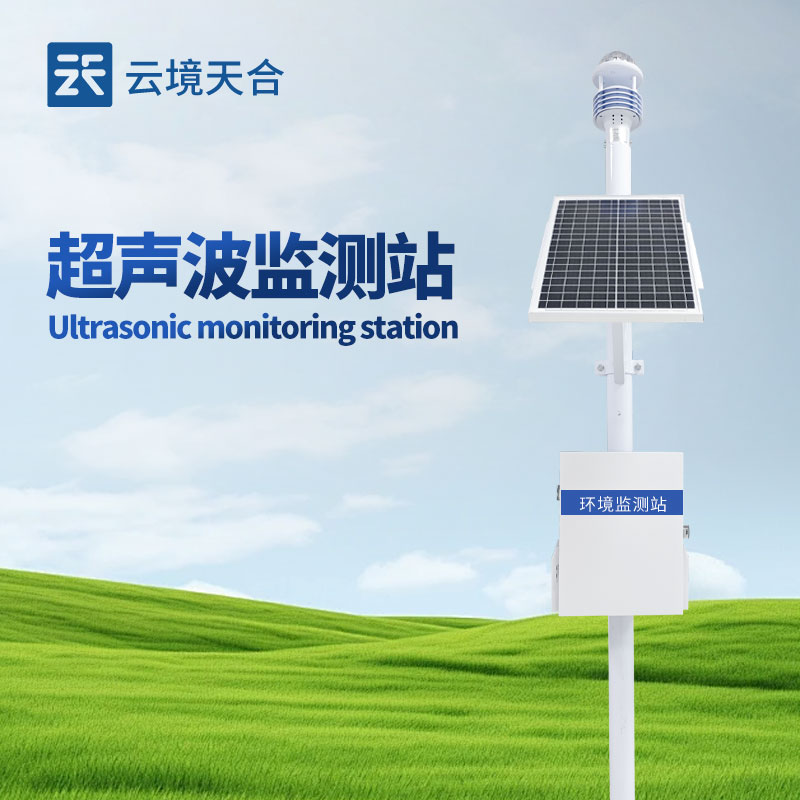 超聲波氣象站