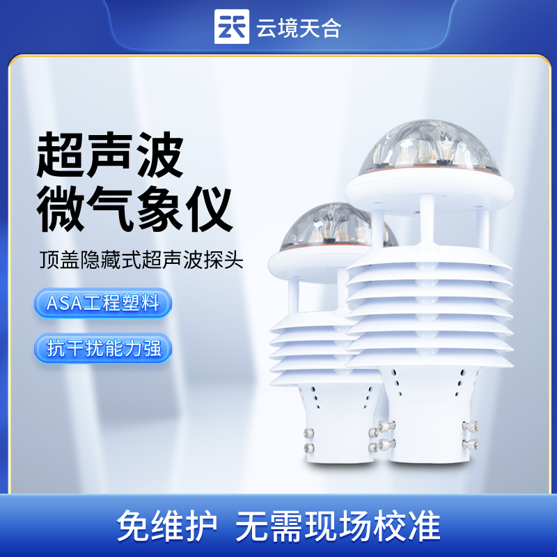 超聲波風(fēng)速風(fēng)向儀